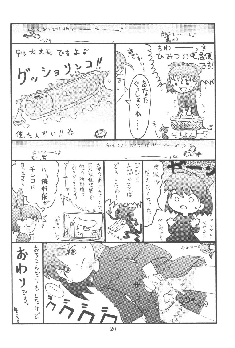 貧乳娘 25 Page.22