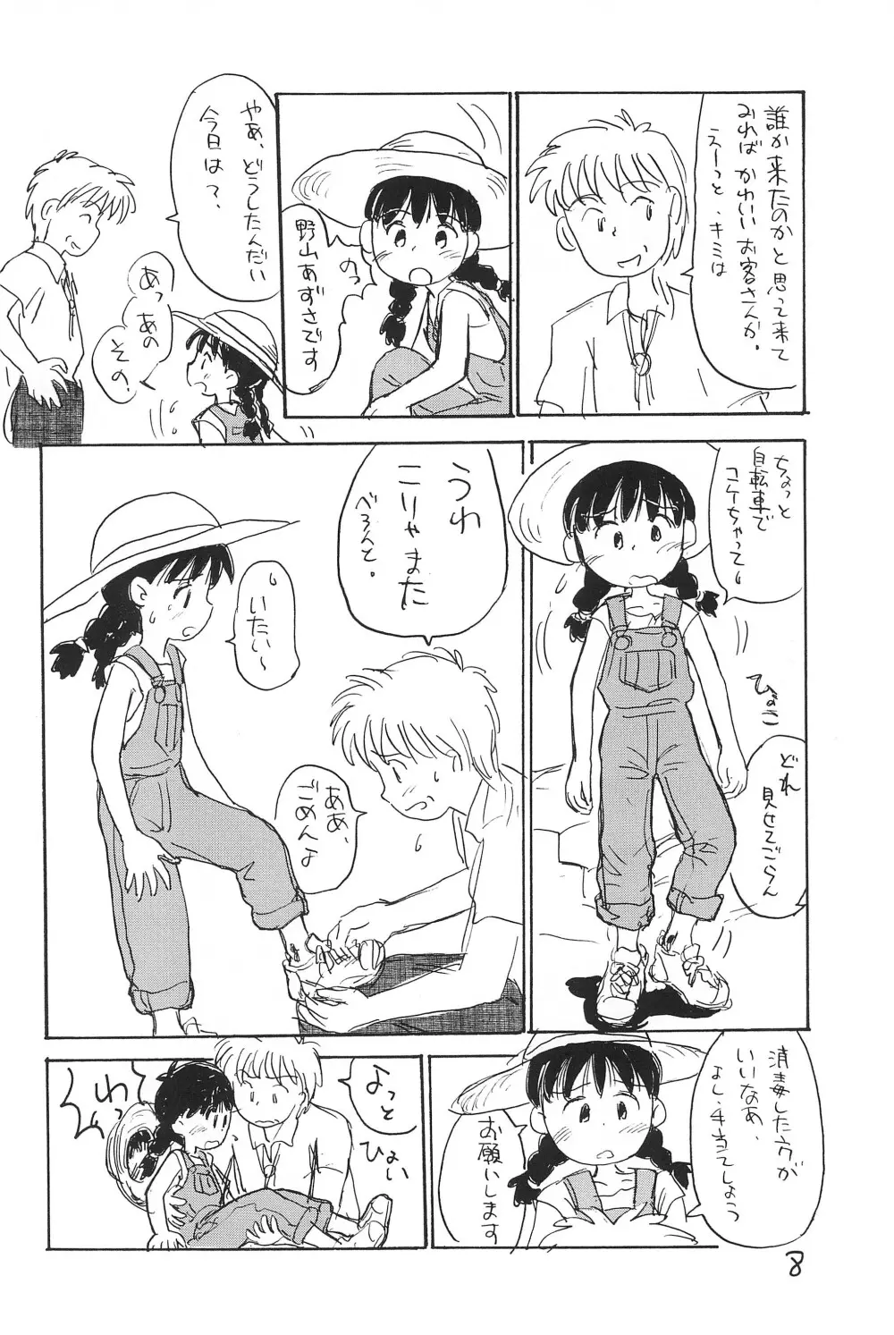 あずきばれ Page.10