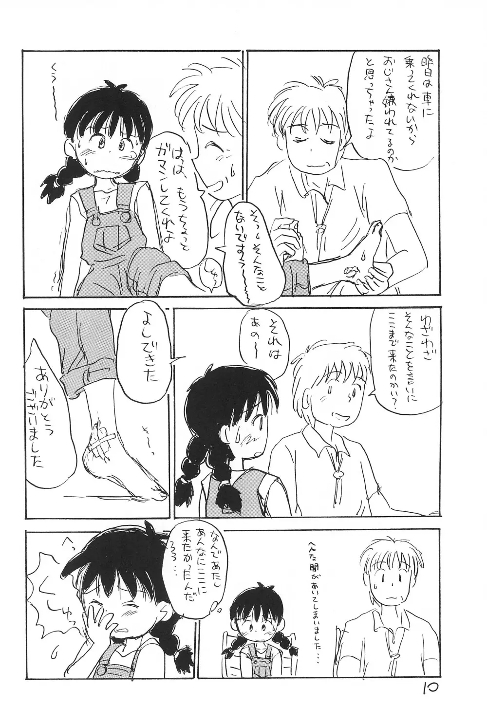 あずきばれ Page.12