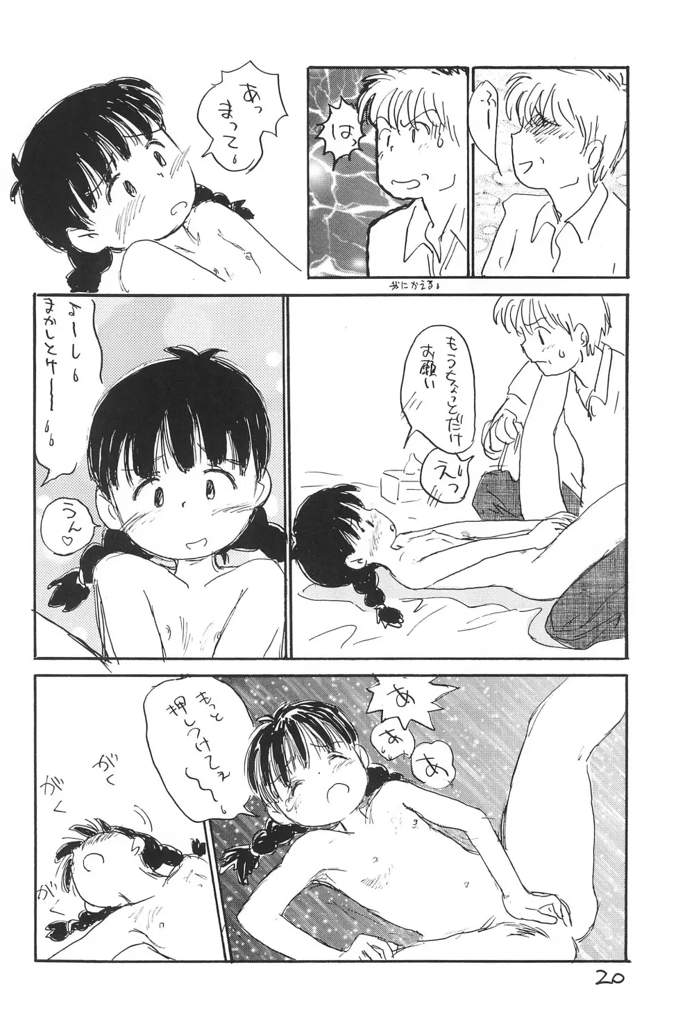 あずきばれ Page.22