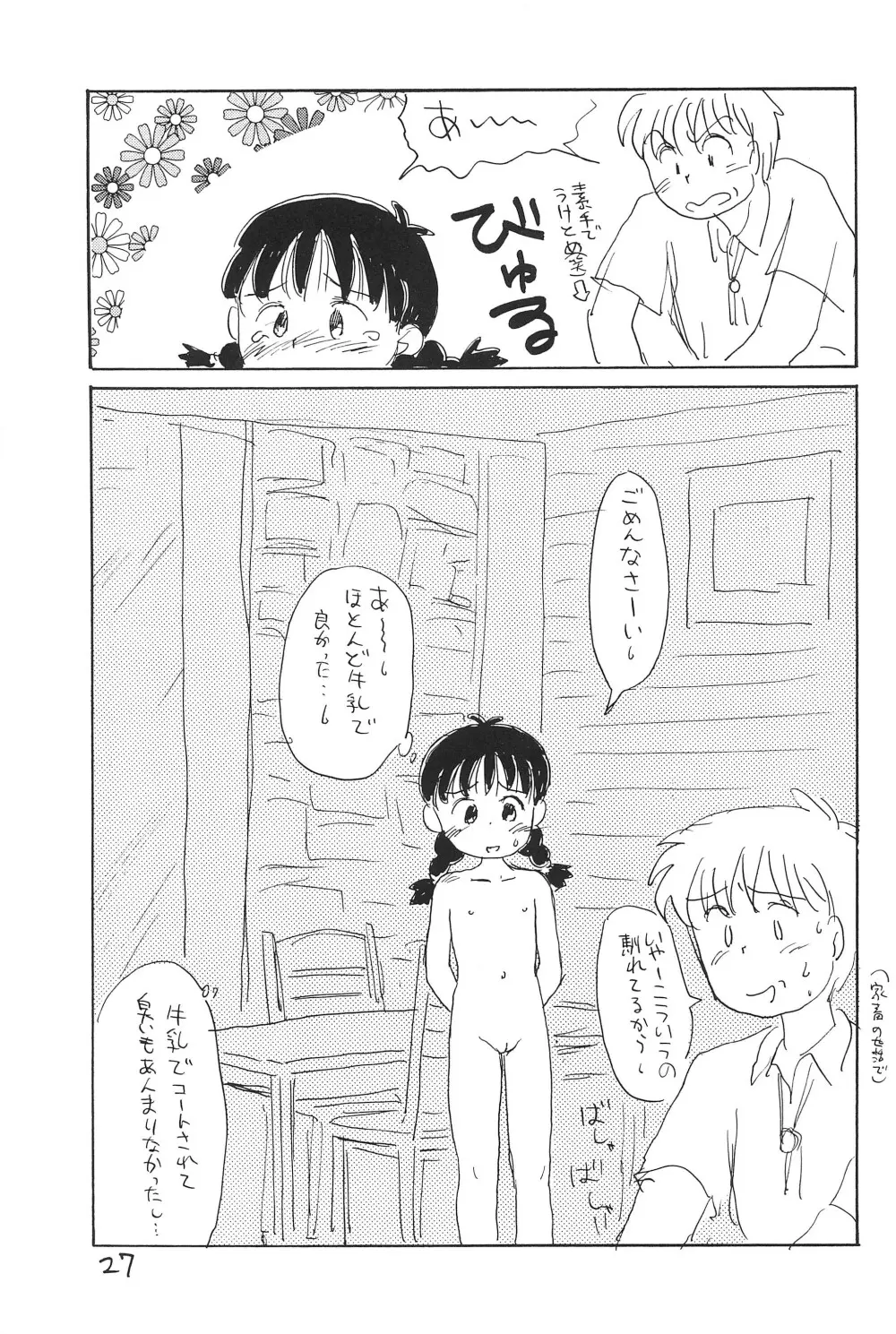 あずきばれ Page.29