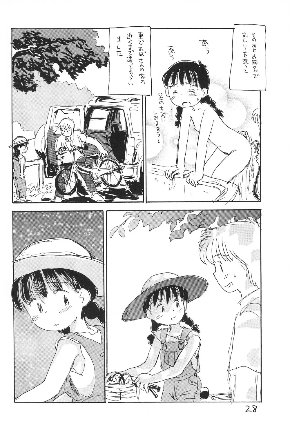 あずきばれ Page.30