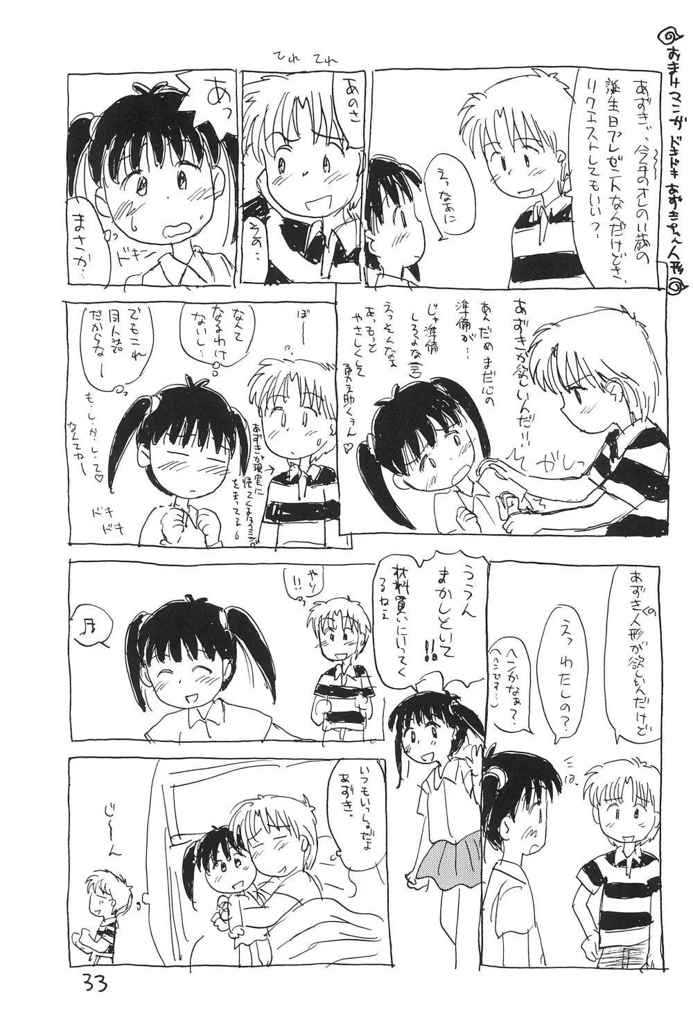 あずきばれ Page.35