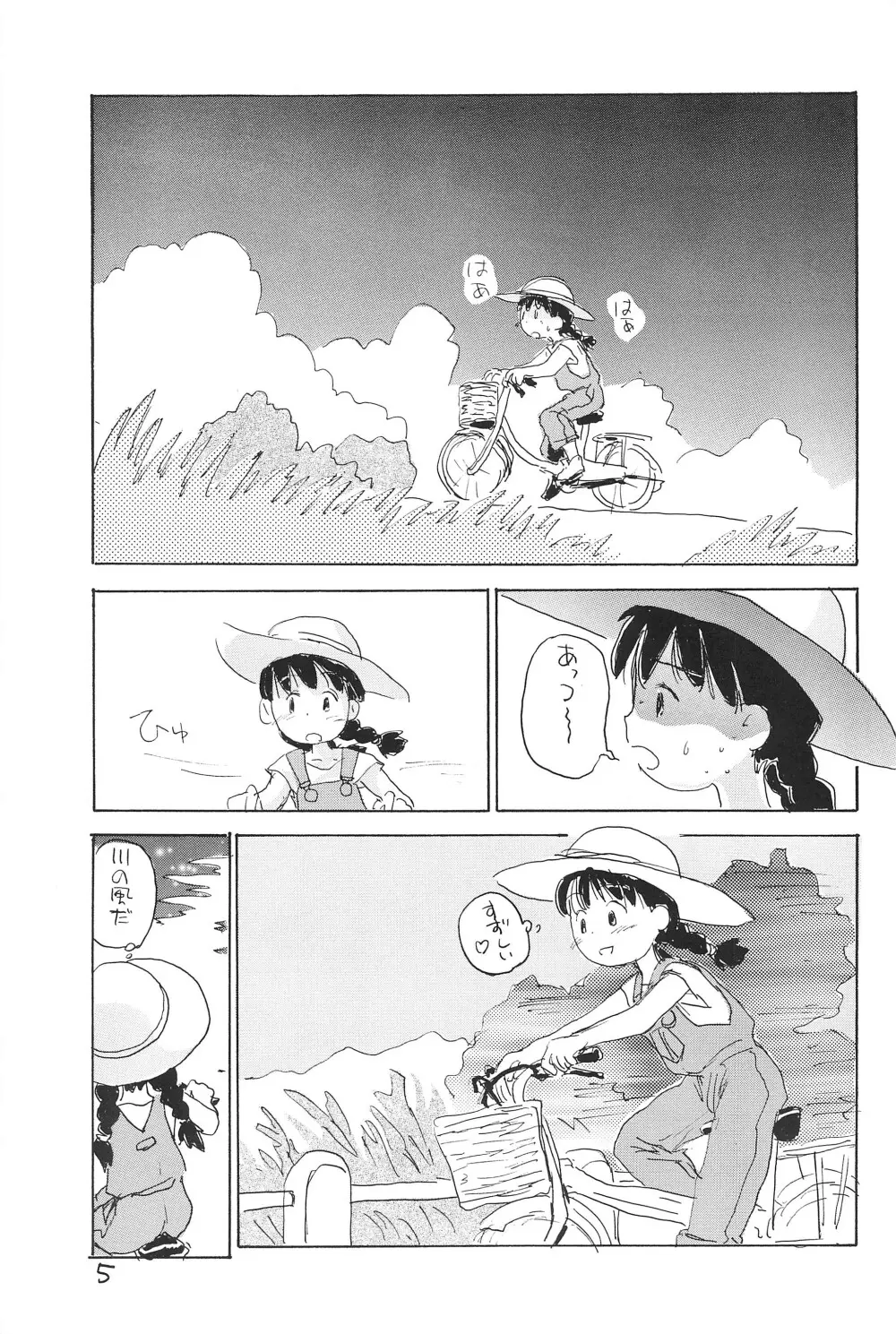 あずきばれ Page.7