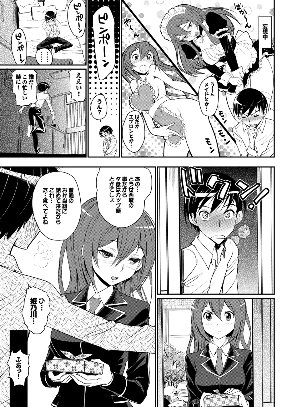 純情少女エトセトラ Page.14