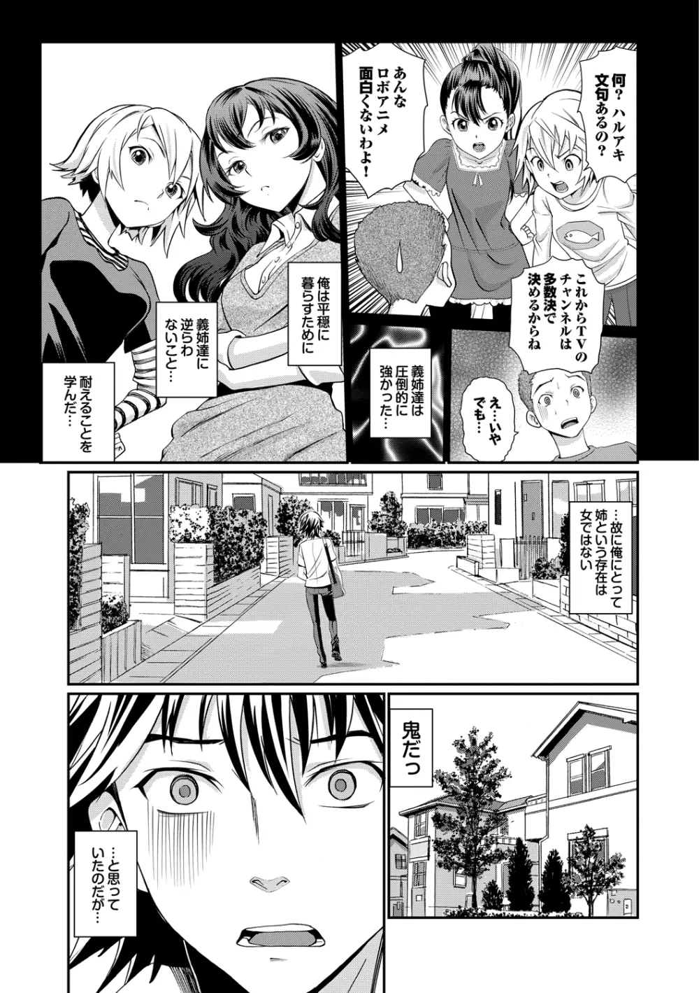 純情少女エトセトラ Page.163