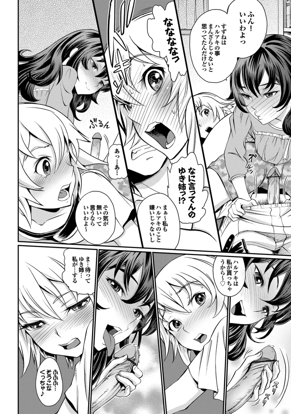 純情少女エトセトラ Page.168