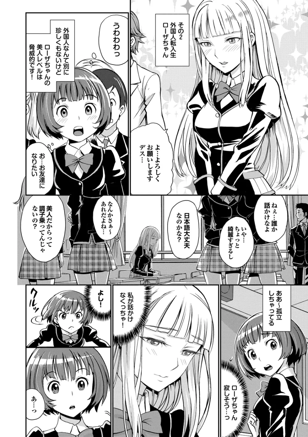 純情少女エトセトラ Page.176