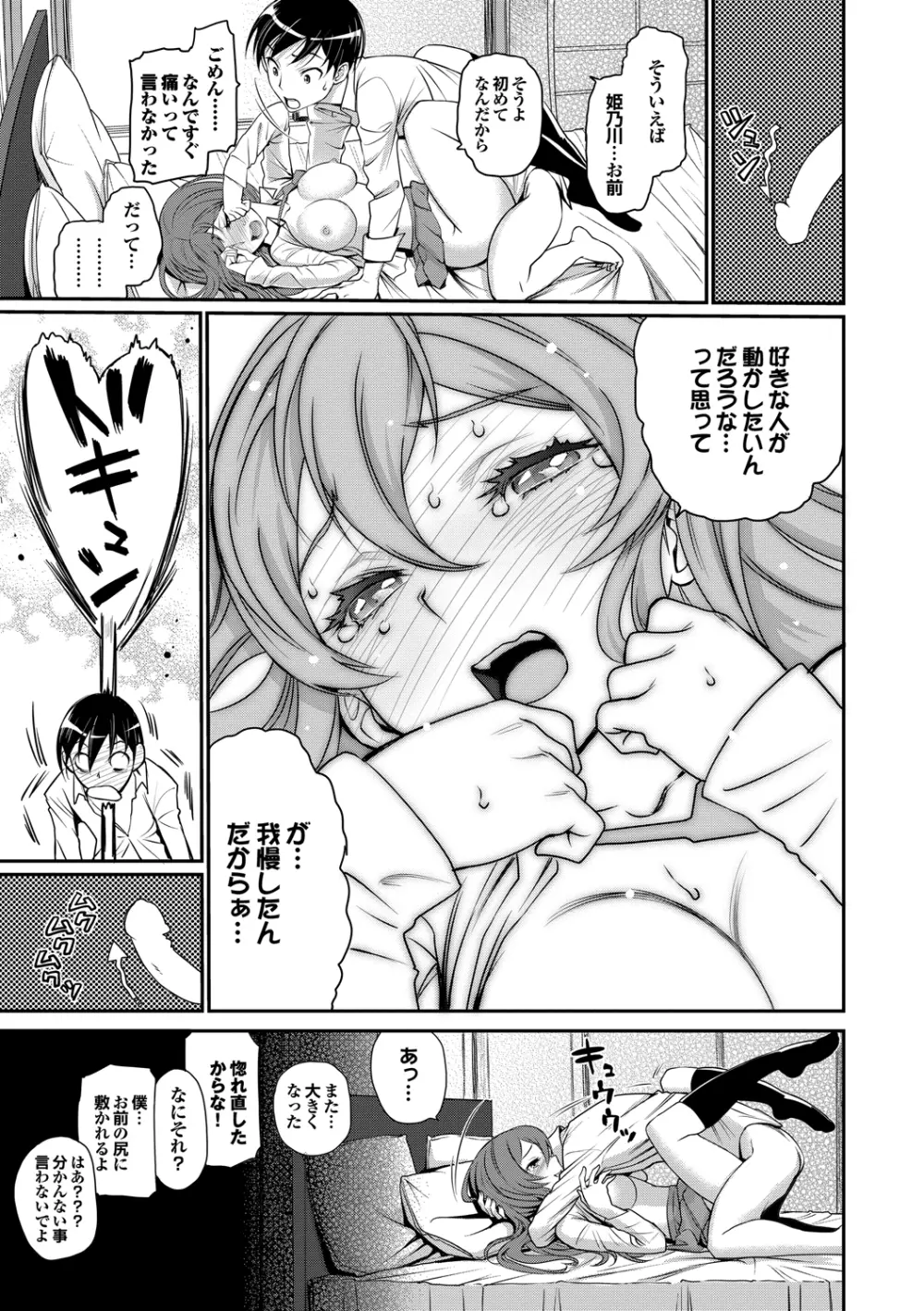 純情少女エトセトラ Page.22