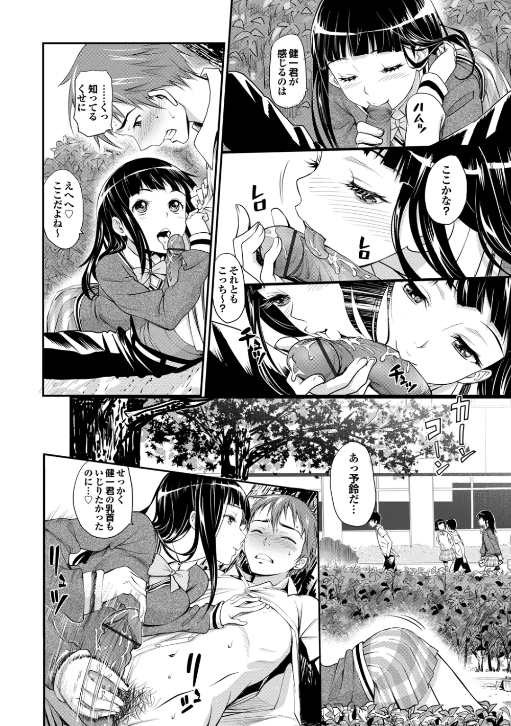 純情少女エトセトラ Page.31