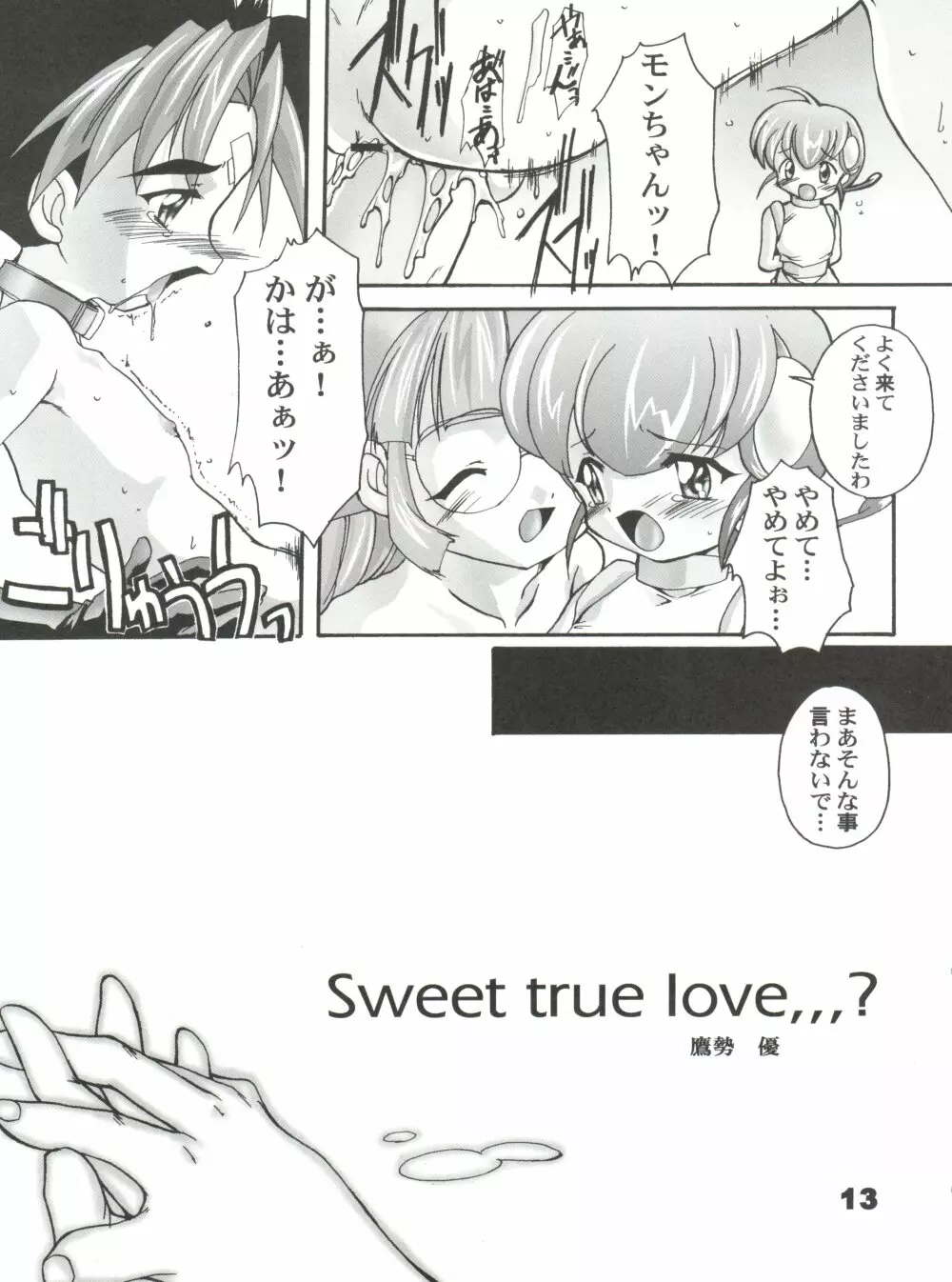 完全年少7 Page.12