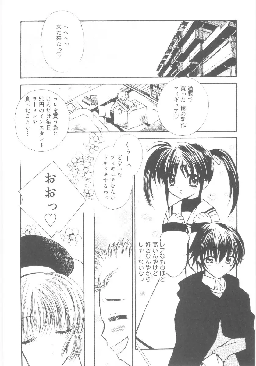 妹の奴隷 Page.111