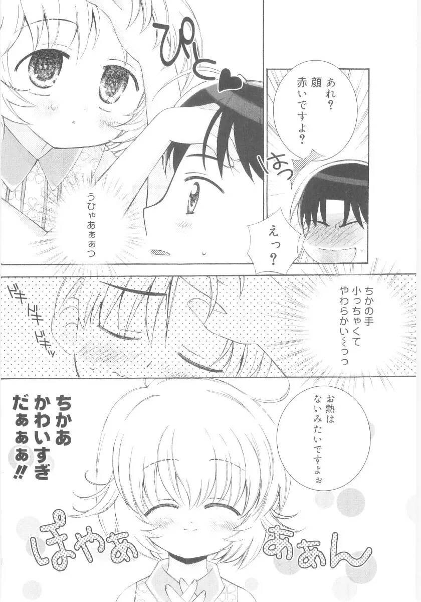 妹の奴隷 Page.12