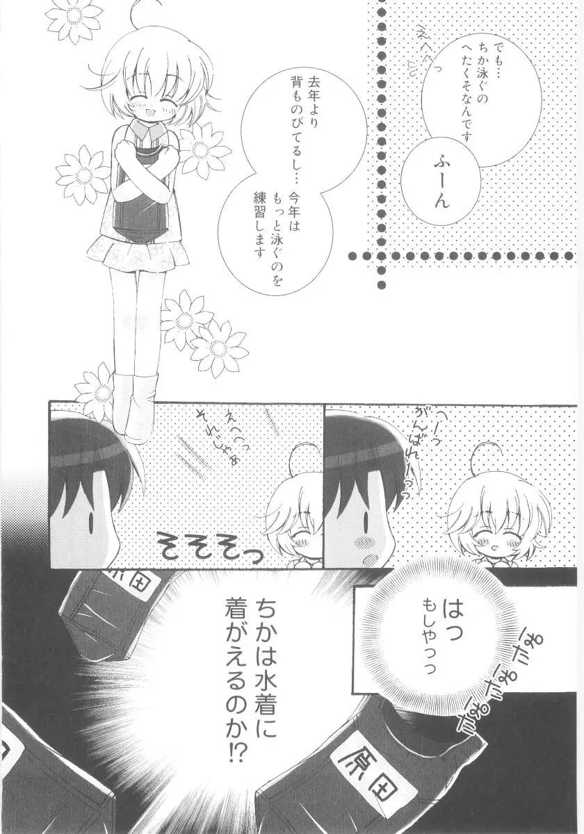 妹の奴隷 Page.14