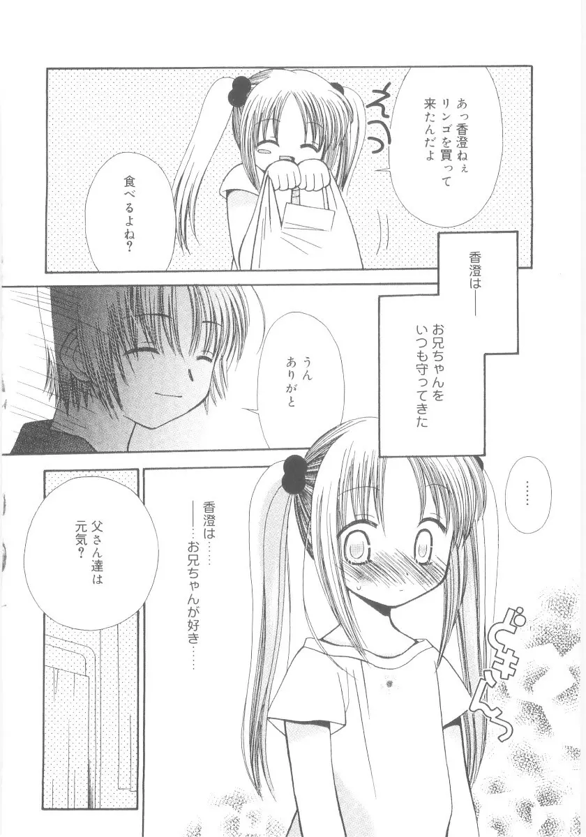 妹の奴隷 Page.150