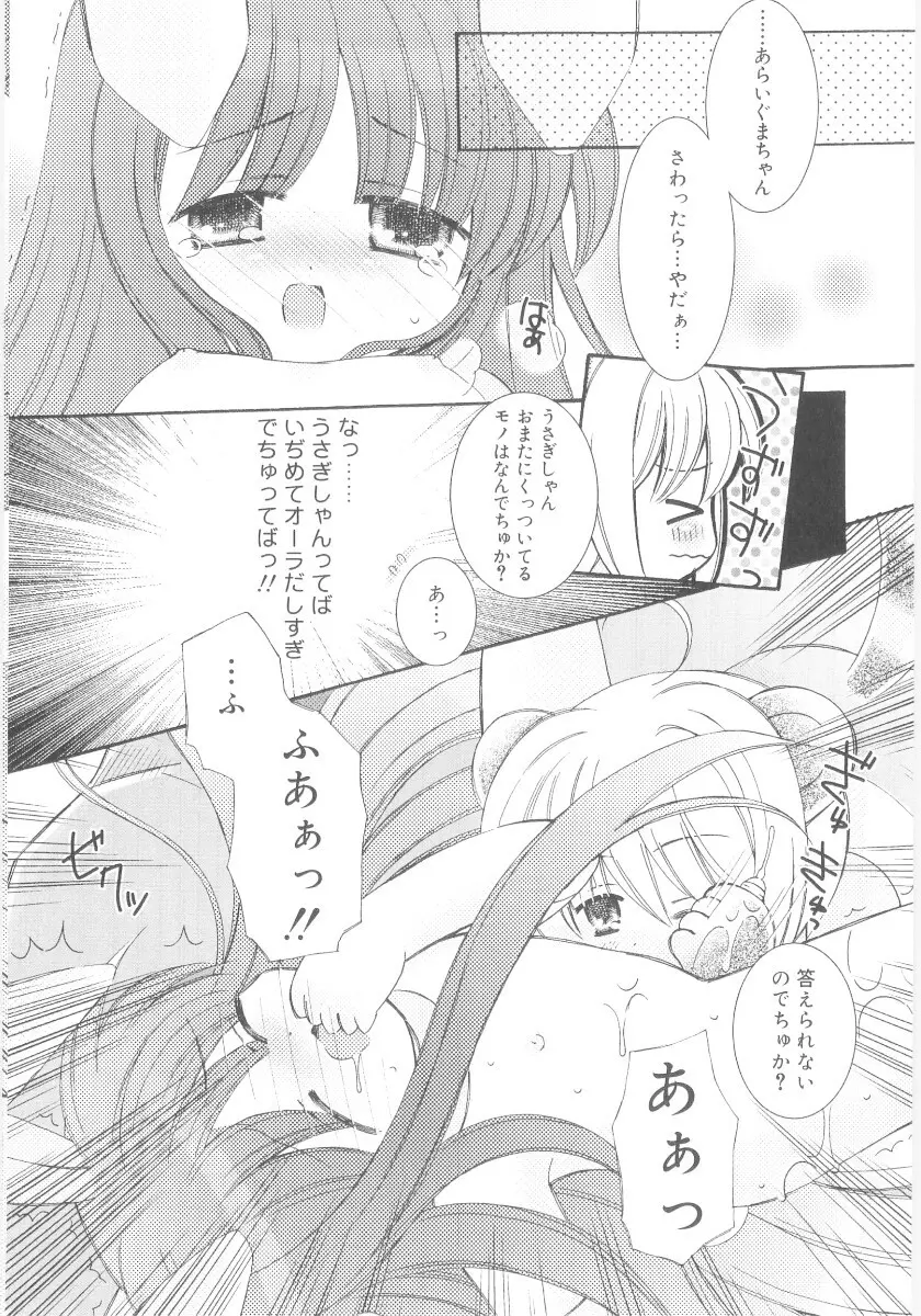 妹の奴隷 Page.44