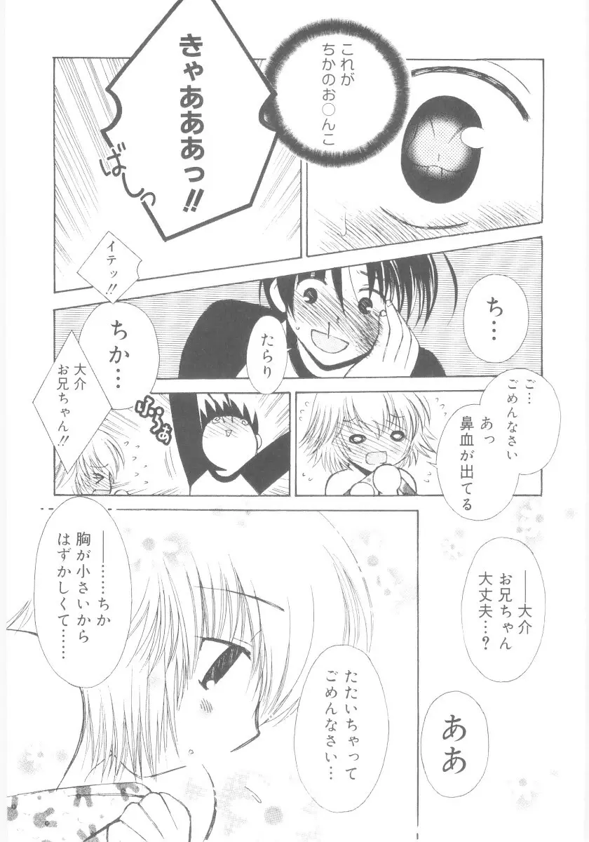 妹の奴隷 Page.95