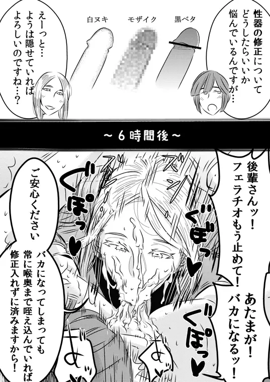 憧れの先輩に Page.14