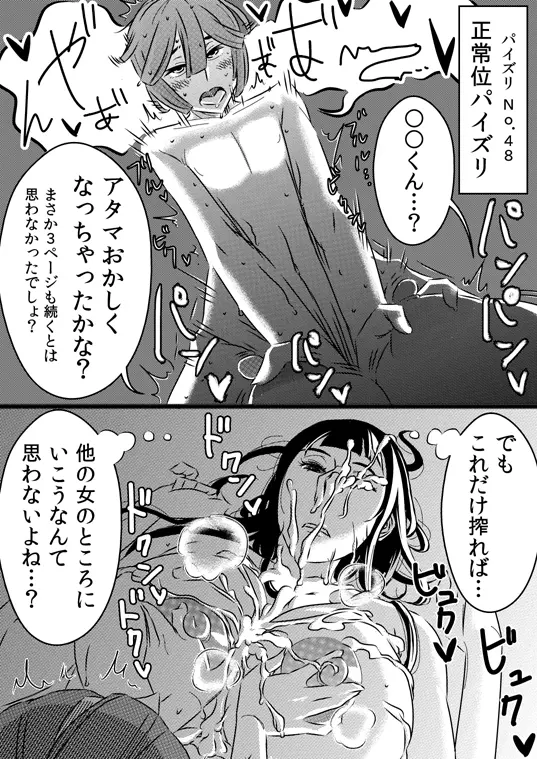 憧れの先輩に Page.21