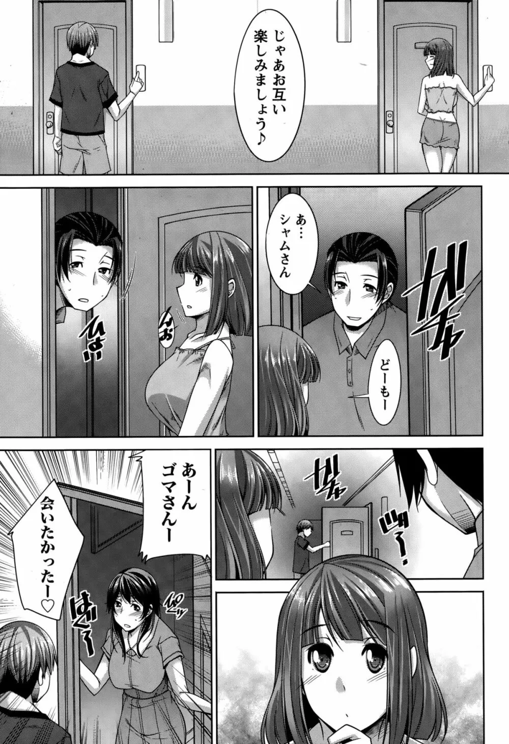 ベターハーフ Page.105