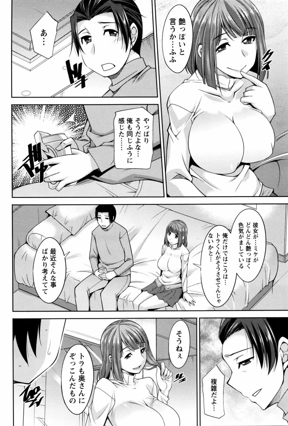 ベターハーフ Page.146