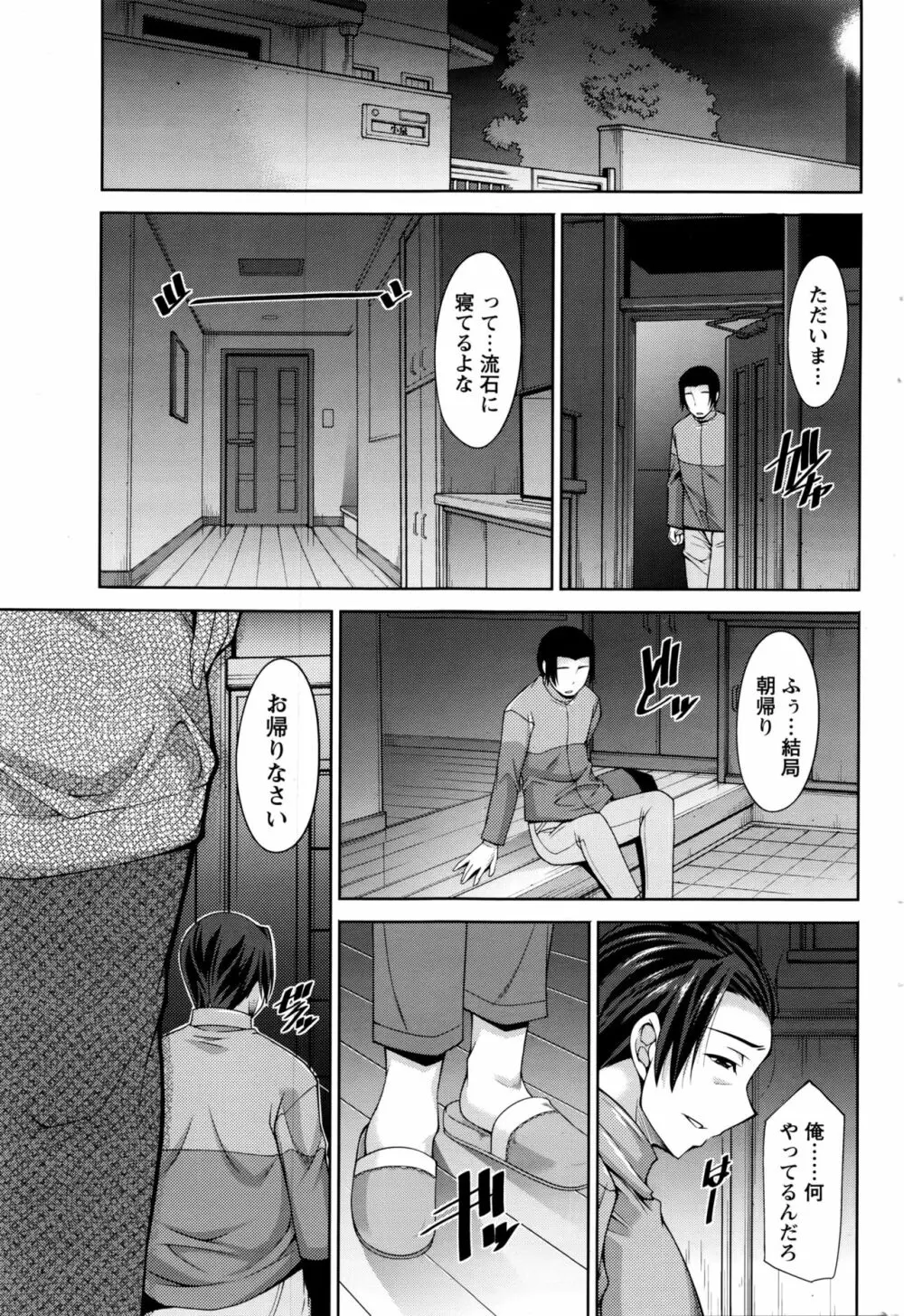 ベターハーフ Page.159