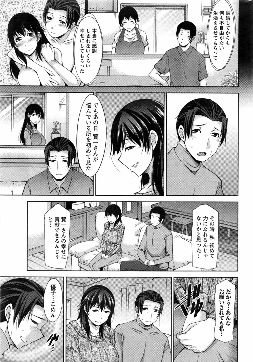 ベターハーフ Page.163