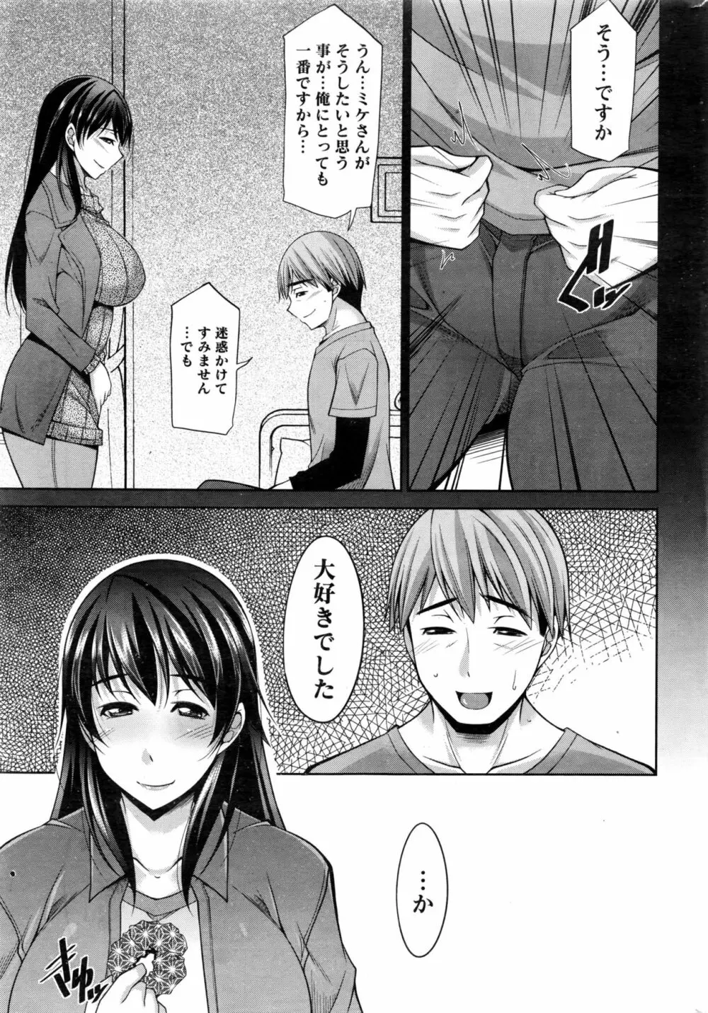 ベターハーフ Page.179