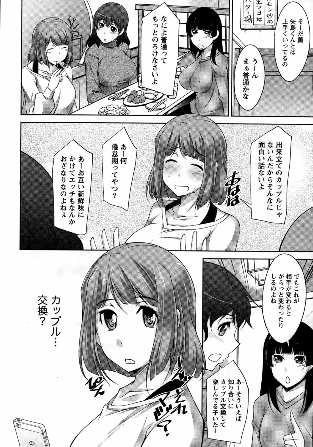 ベターハーフ Page.18