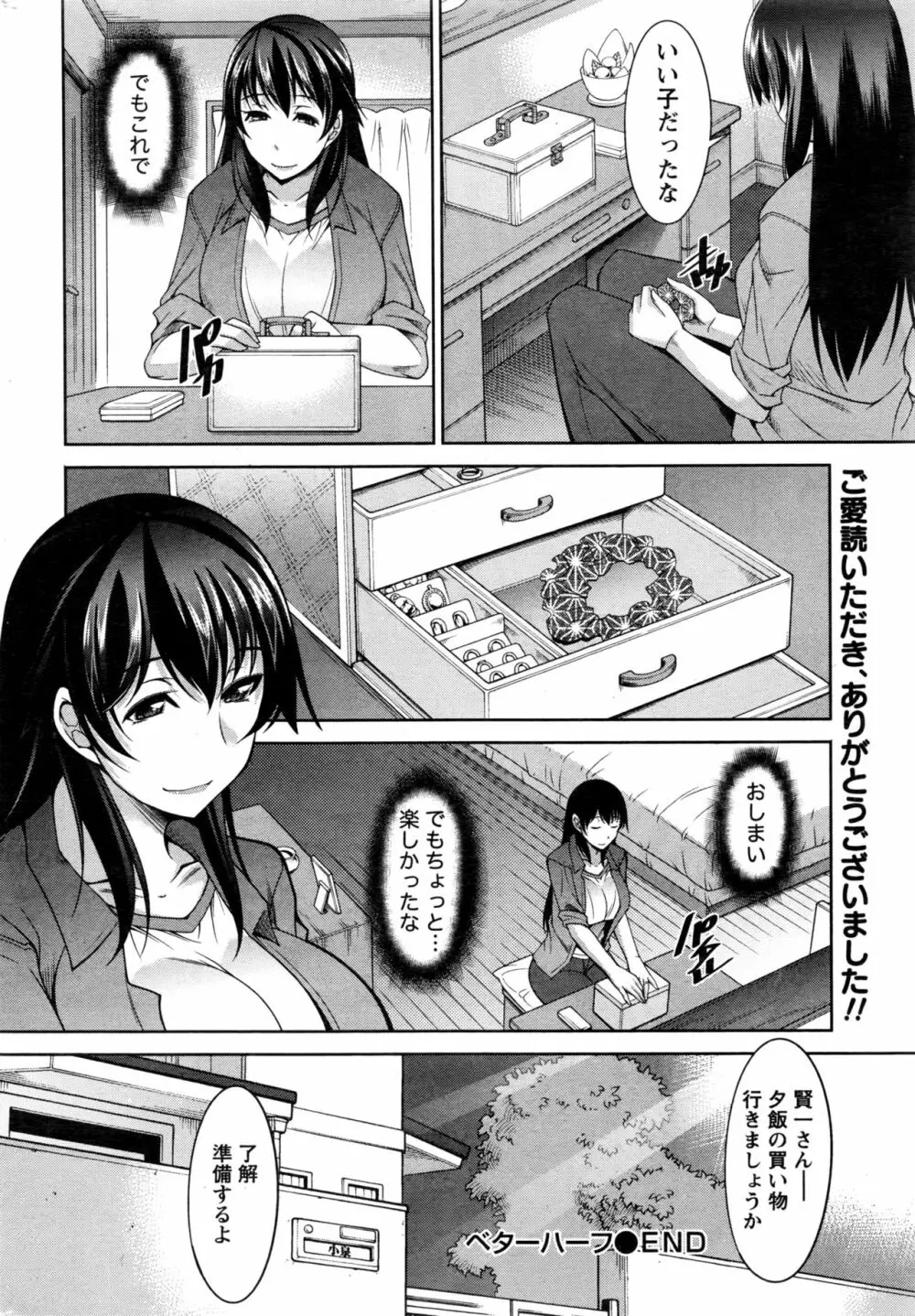 ベターハーフ Page.180