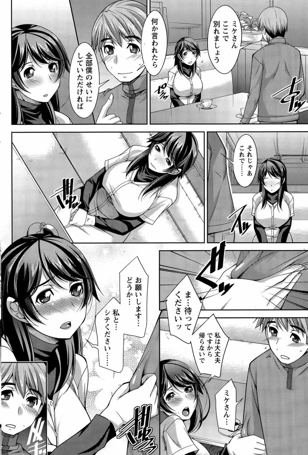 ベターハーフ Page.62