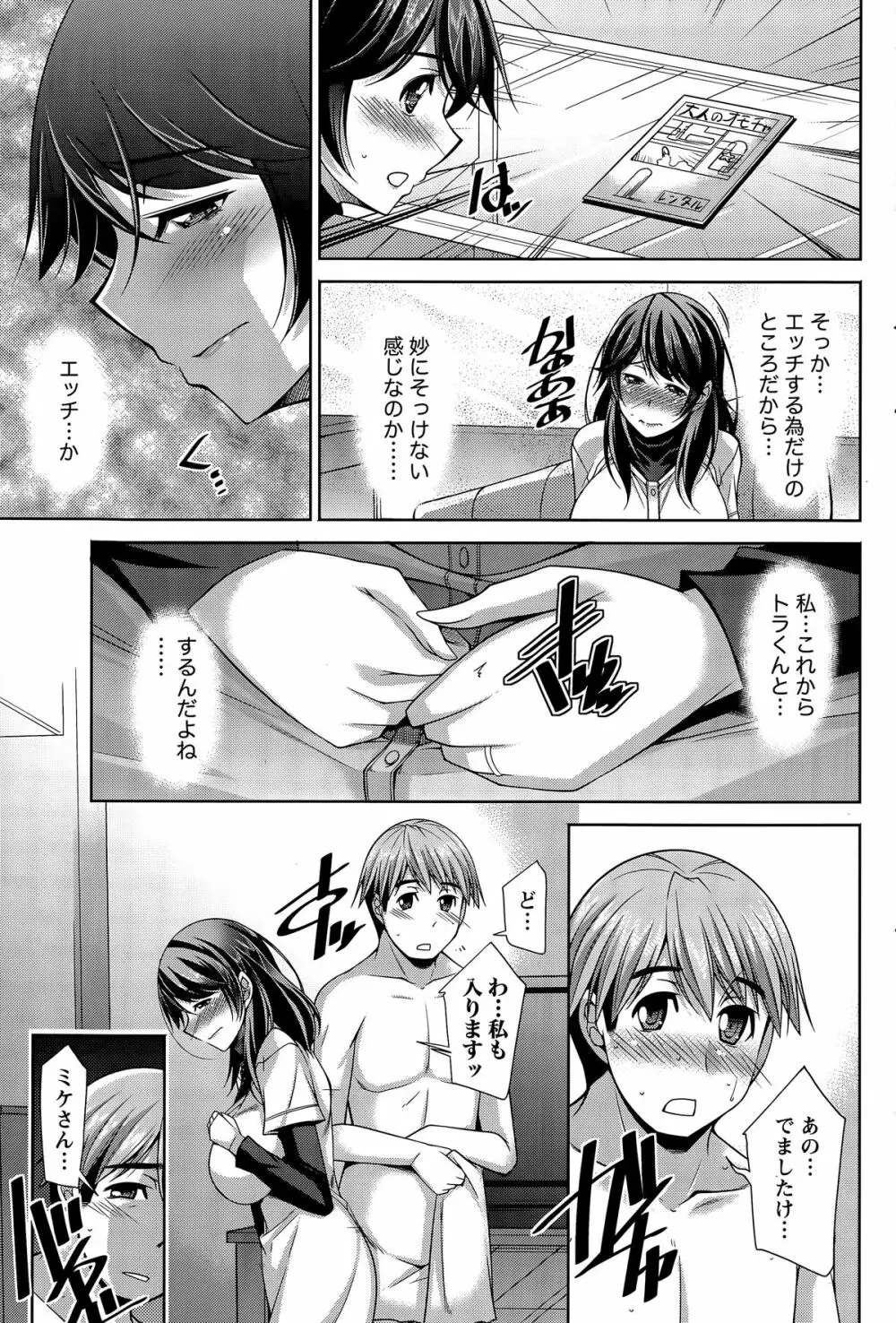 ベターハーフ Page.67