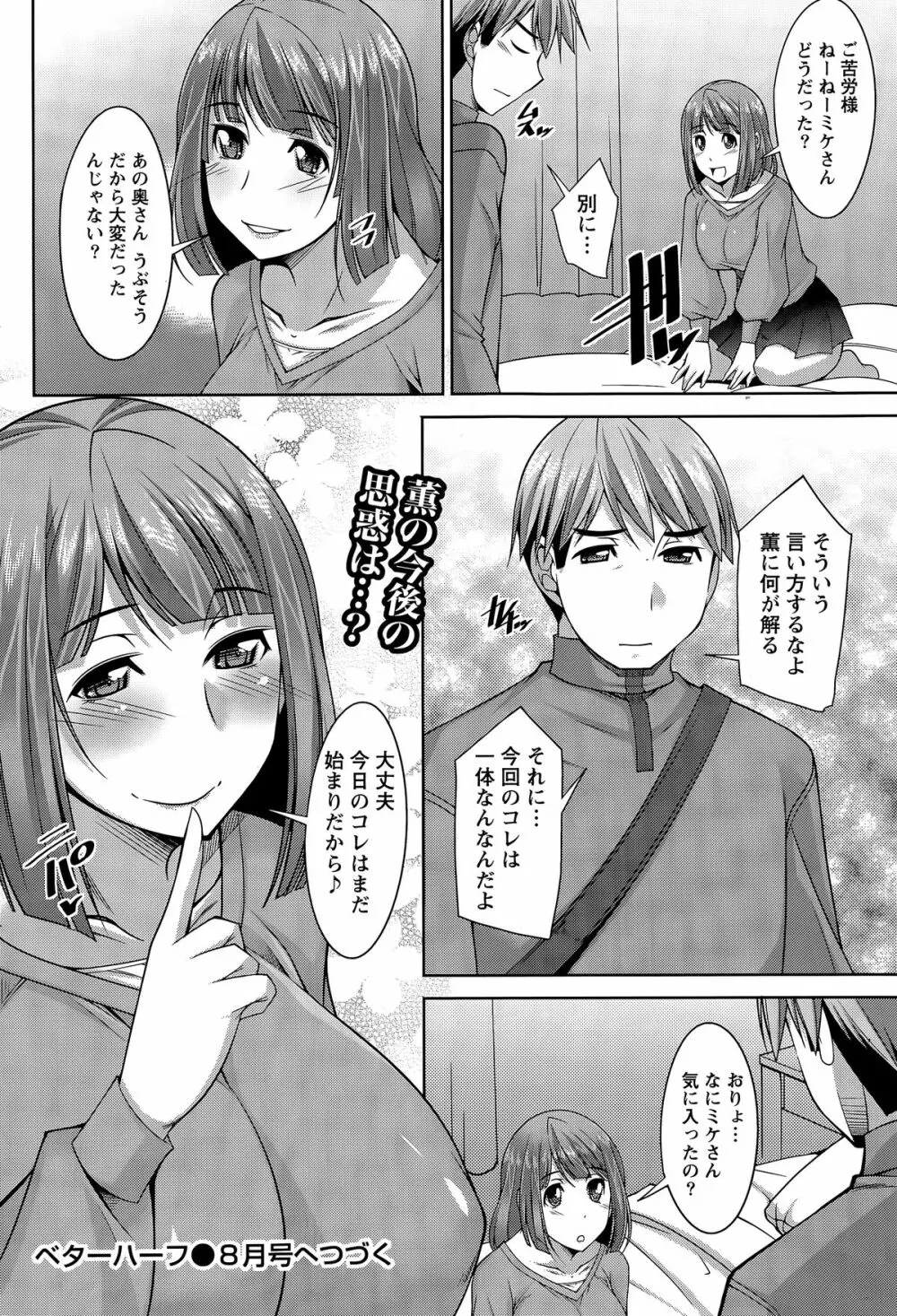 ベターハーフ Page.80