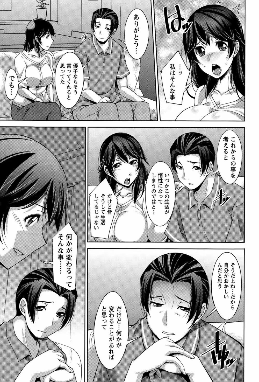 ベターハーフ Page.87