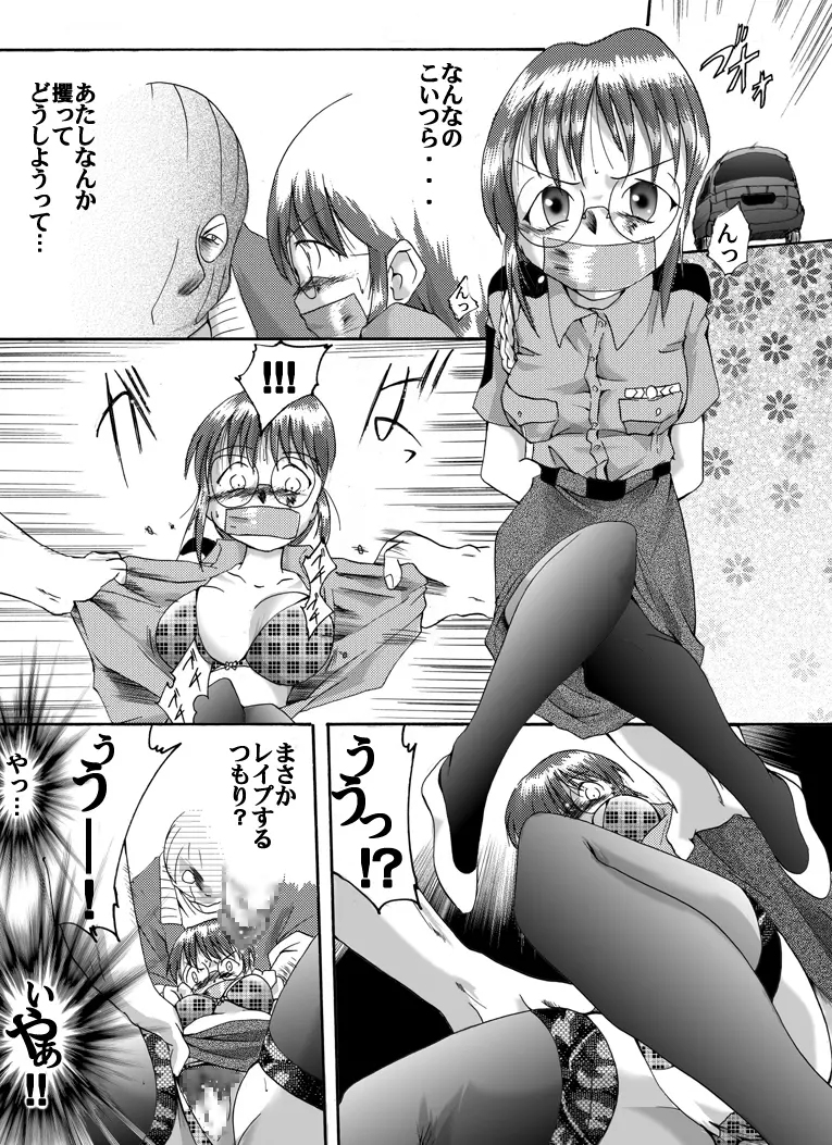 欲望回帰 第183章 -誘拐された働くお姉さんBADEND3婦警編- Page.5