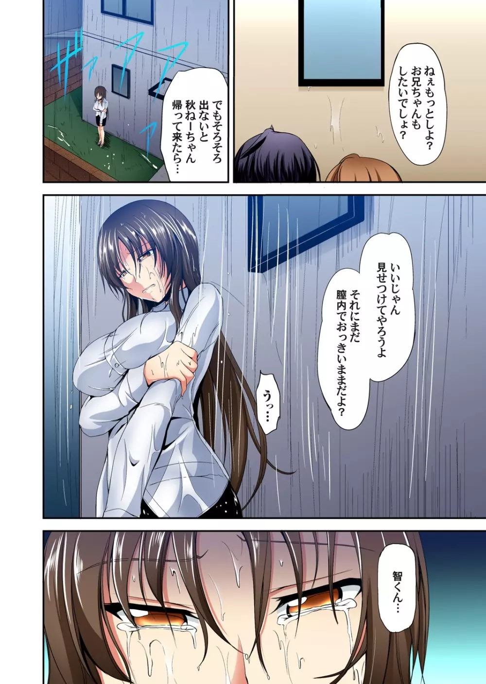 巨乳姉妹に挟まれるオレ! ~私のこと好きにしていいよ? 1~3 Page.25