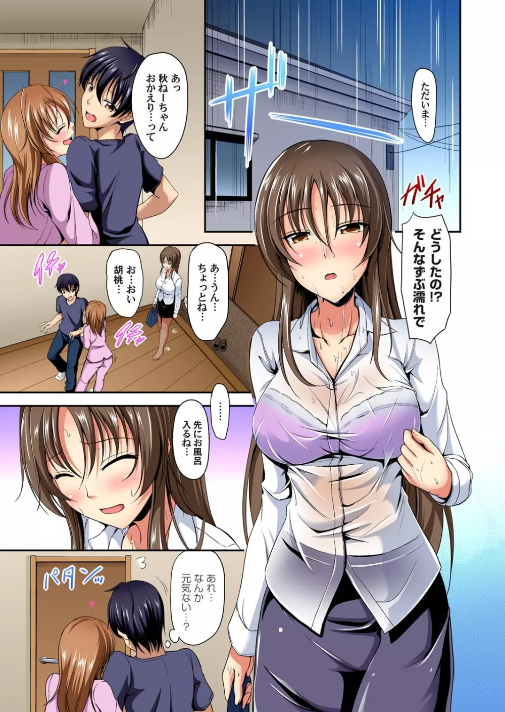 巨乳姉妹に挟まれるオレ! ~私のこと好きにしていいよ? 1~3 Page.27