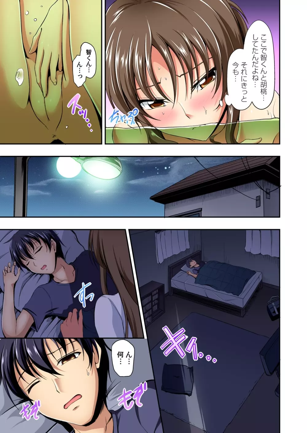 巨乳姉妹に挟まれるオレ! ~私のこと好きにしていいよ? 1~3 Page.29