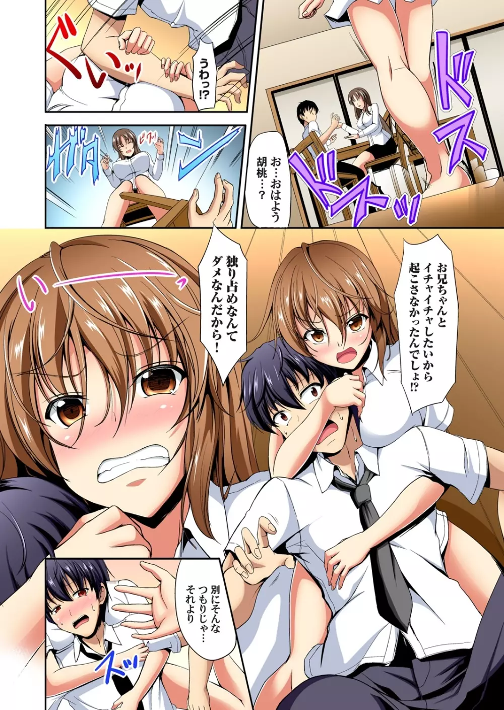 巨乳姉妹に挟まれるオレ! ~私のこと好きにしていいよ? 1~3 Page.3