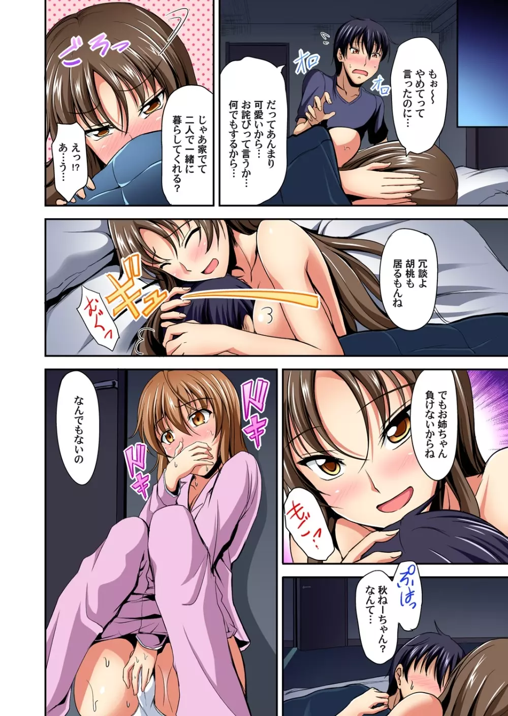 巨乳姉妹に挟まれるオレ! ~私のこと好きにしていいよ? 1~3 Page.50