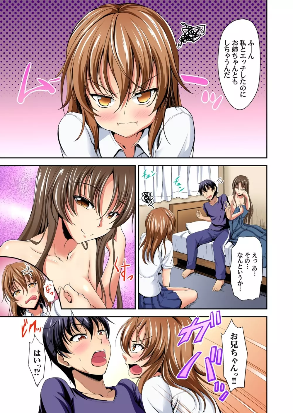 巨乳姉妹に挟まれるオレ! ~私のこと好きにしていいよ? 1~3 Page.52