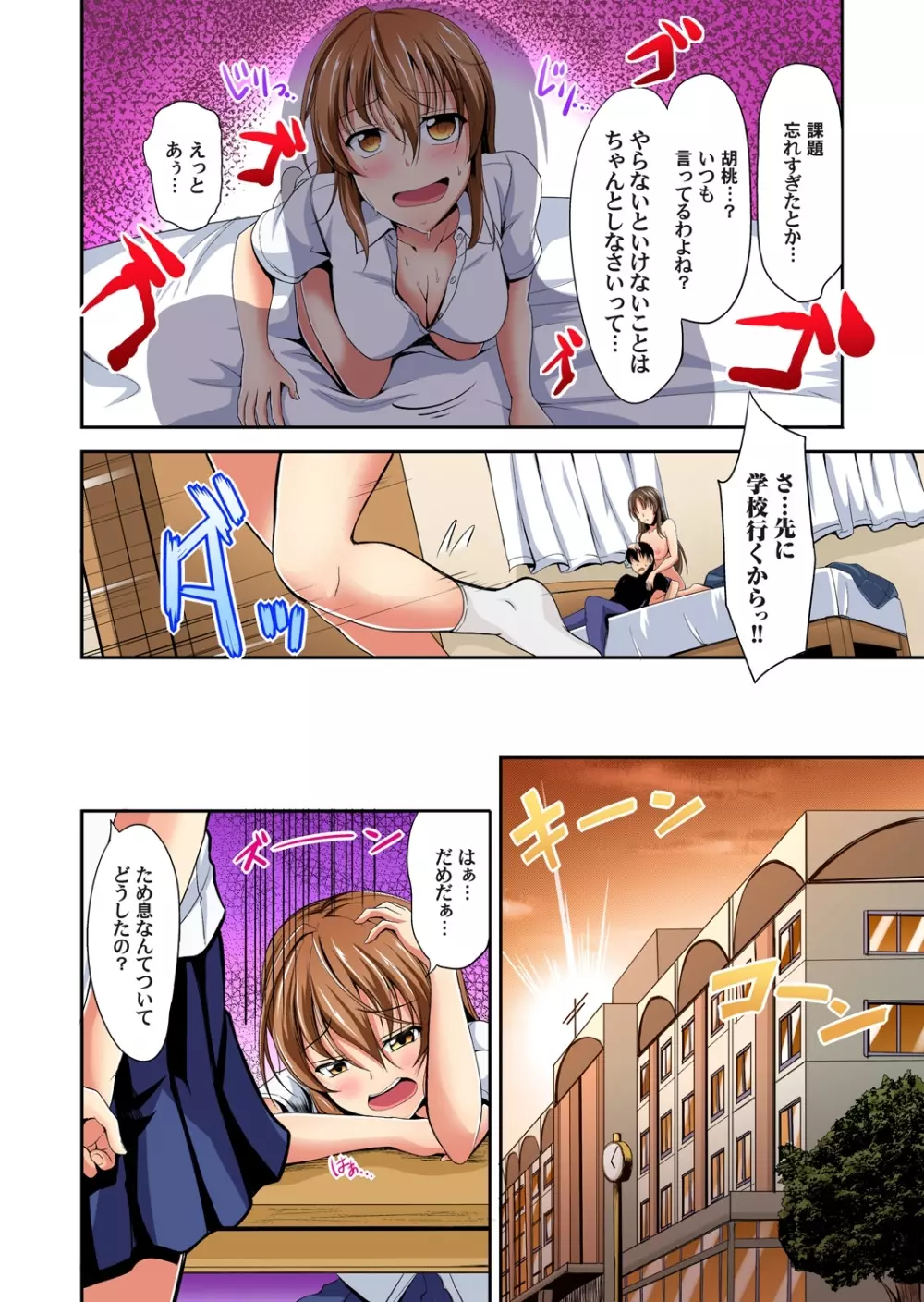 巨乳姉妹に挟まれるオレ! ~私のこと好きにしていいよ? 1~3 Page.55