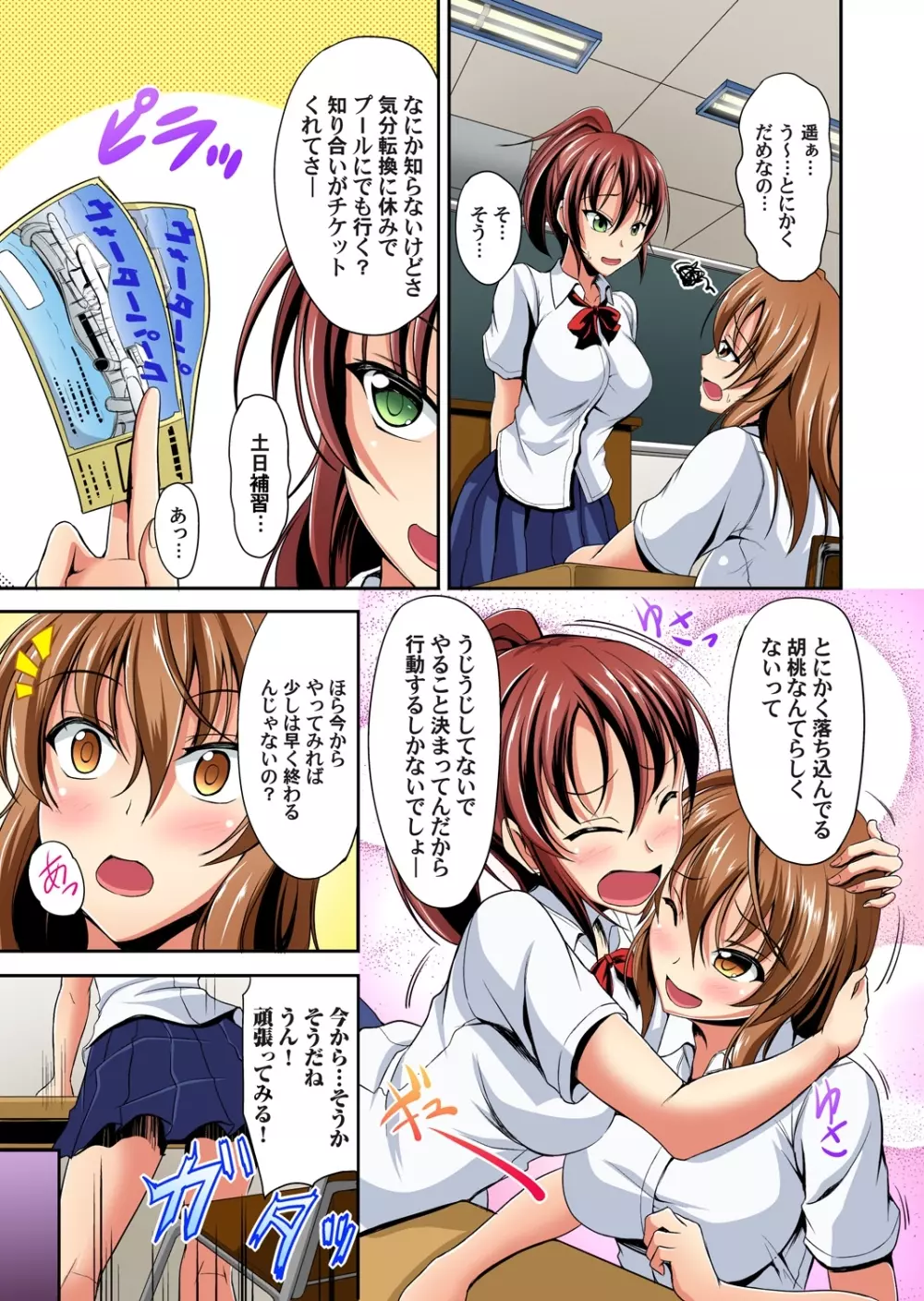 巨乳姉妹に挟まれるオレ! ~私のこと好きにしていいよ? 1~3 Page.56