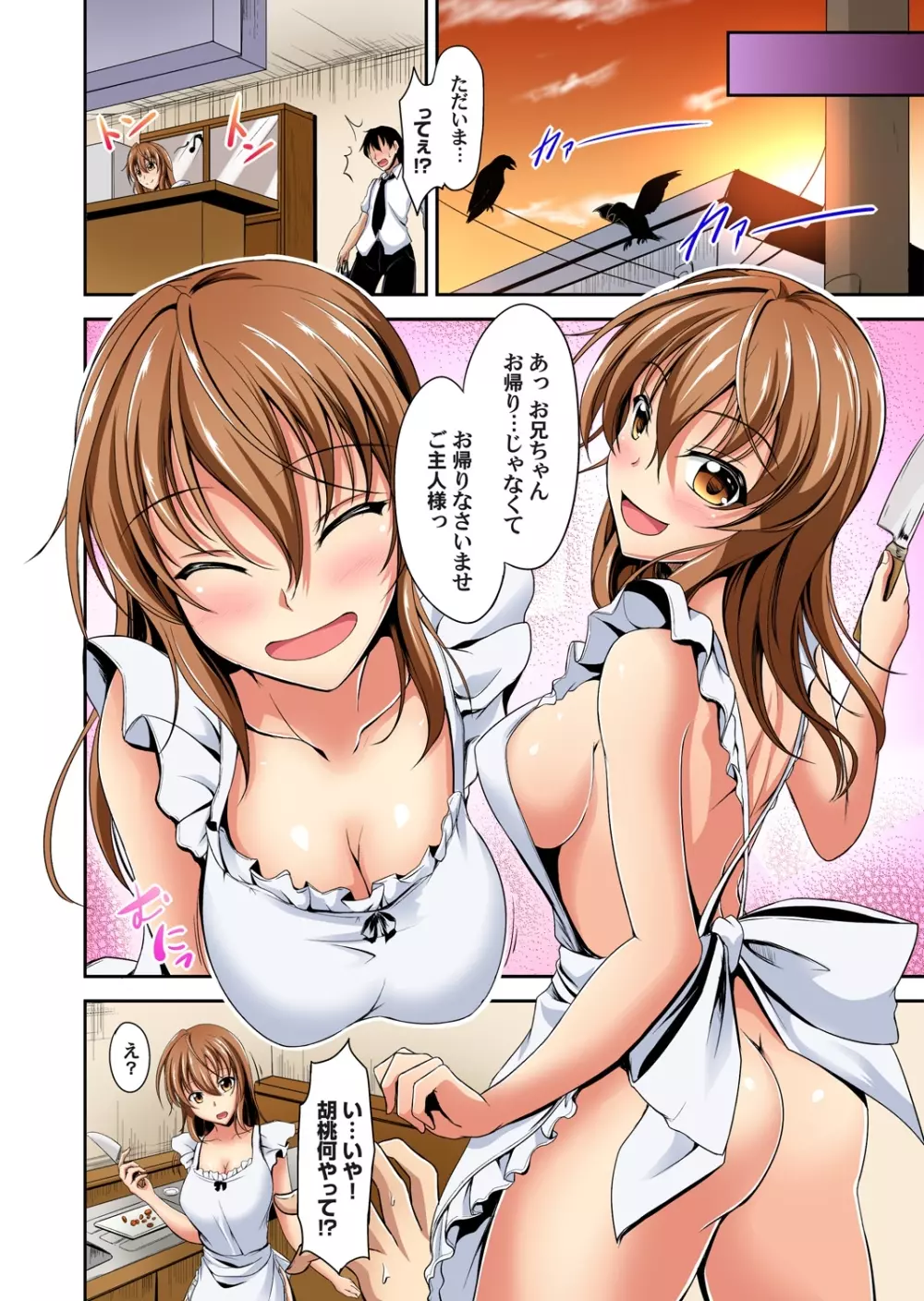 巨乳姉妹に挟まれるオレ! ~私のこと好きにしていいよ? 1~3 Page.57