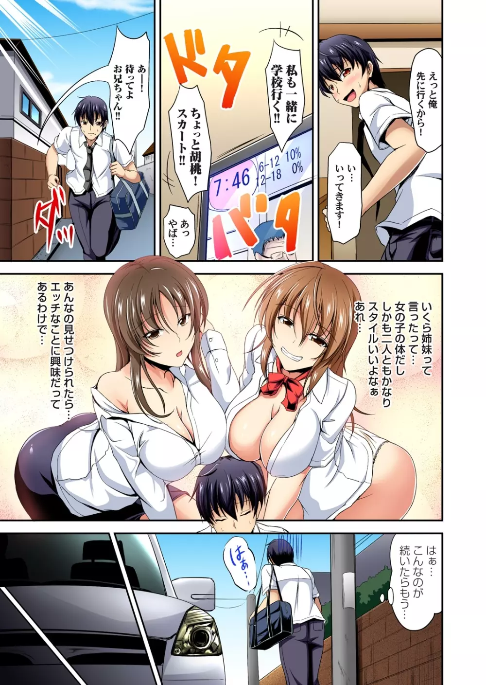 巨乳姉妹に挟まれるオレ! ~私のこと好きにしていいよ? 1~3 Page.6