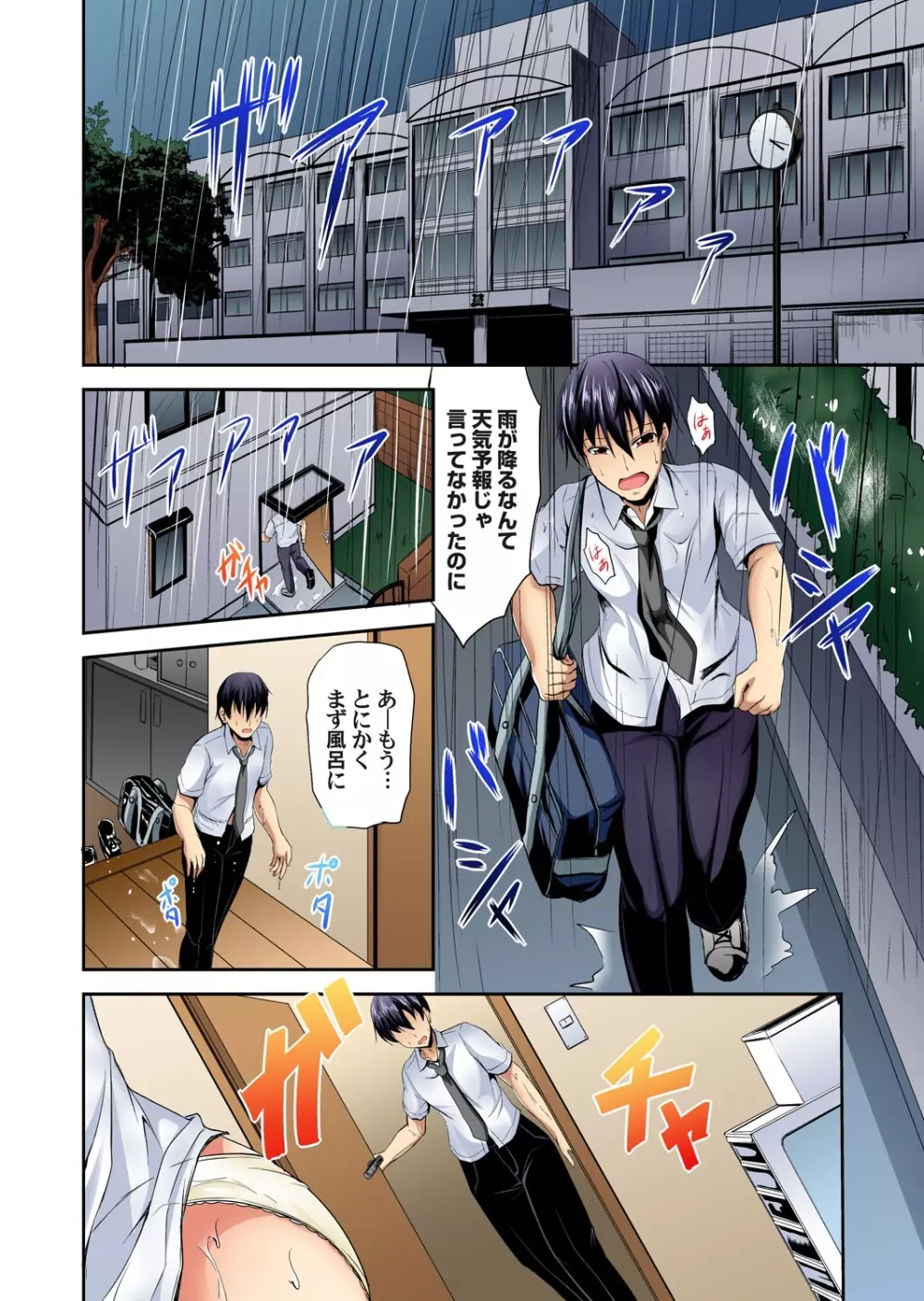 巨乳姉妹に挟まれるオレ! ~私のこと好きにしていいよ? 1~3 Page.7