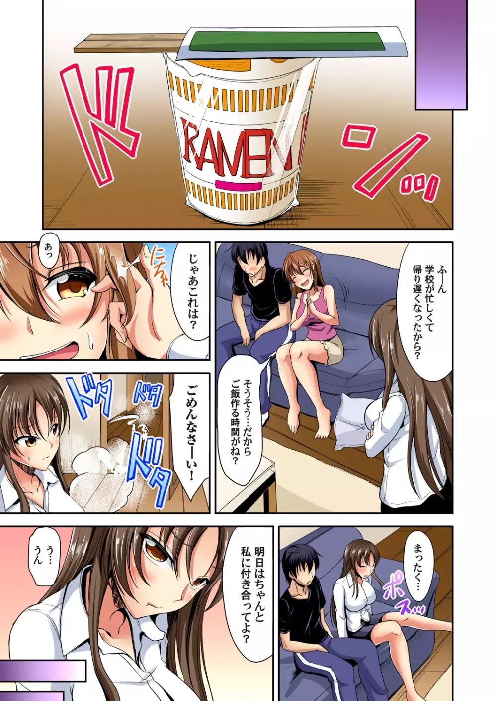 巨乳姉妹に挟まれるオレ! ~私のこと好きにしていいよ? 1~3 Page.74