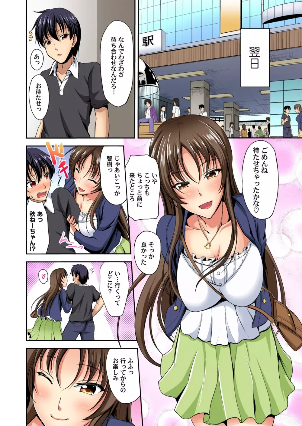 巨乳姉妹に挟まれるオレ! ~私のこと好きにしていいよ? 1~3 Page.75