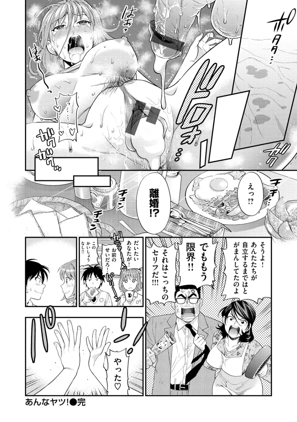 僕の年上のカノジョ Page.105