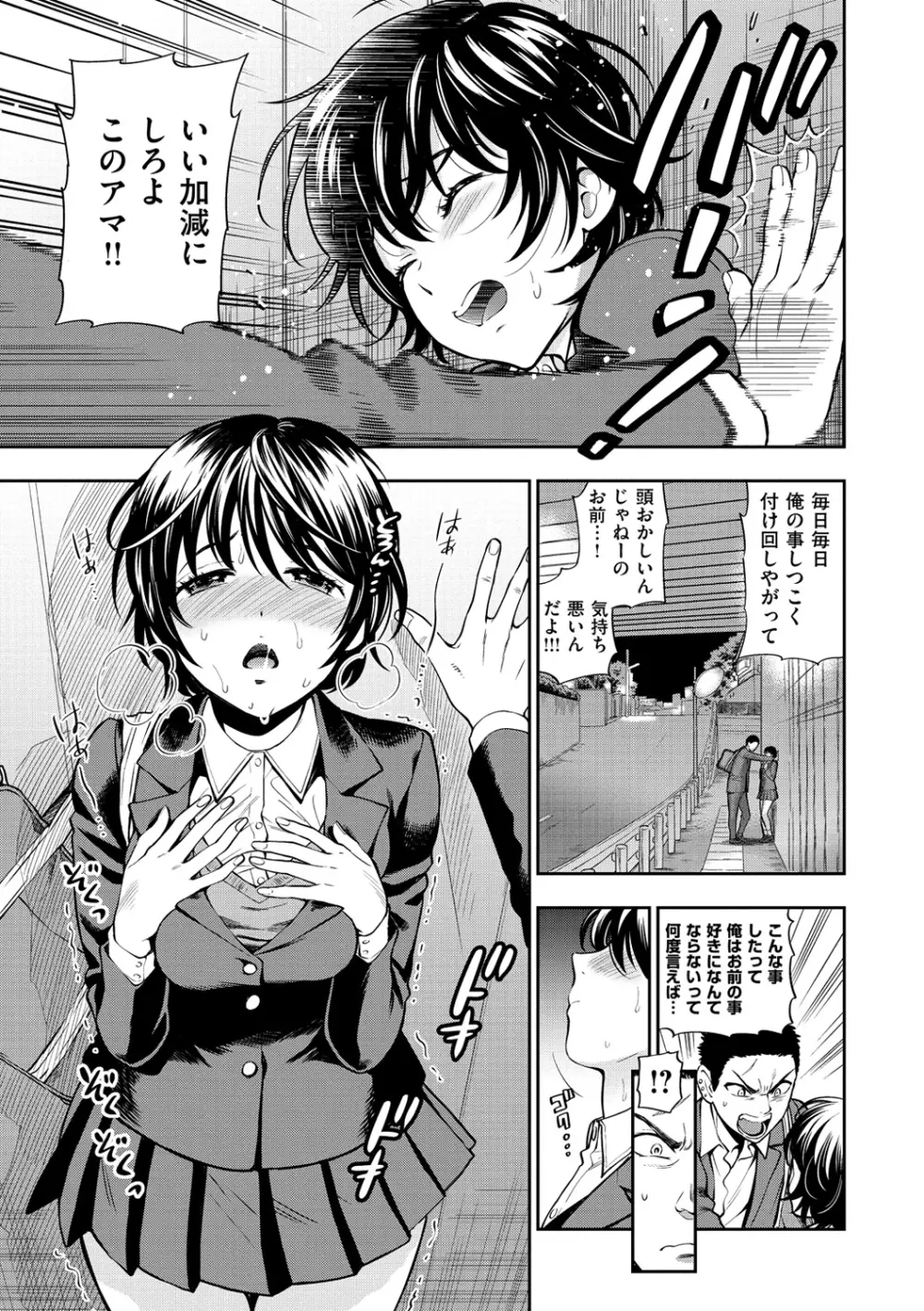 僕の年上のカノジョ Page.106